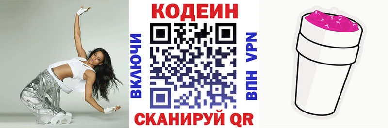 Кодеиновый сироп Lean Purple Drank  Горбатов 